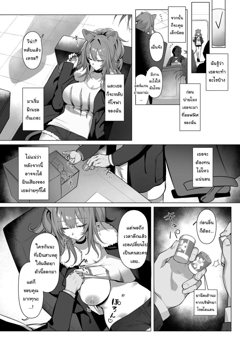 ฝึกสาวสิงโตหลับ